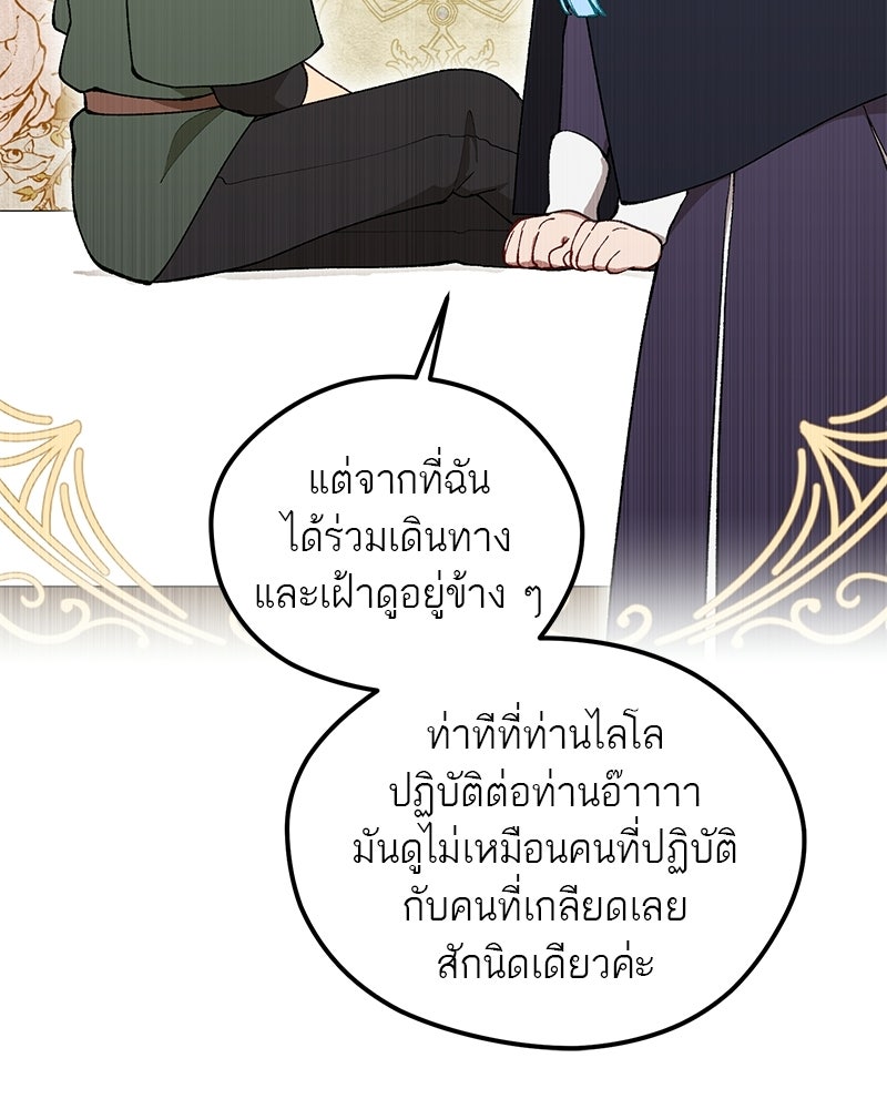 นามผู้กล้า กล่าวว่า อ๊าาาา - หน้า 105