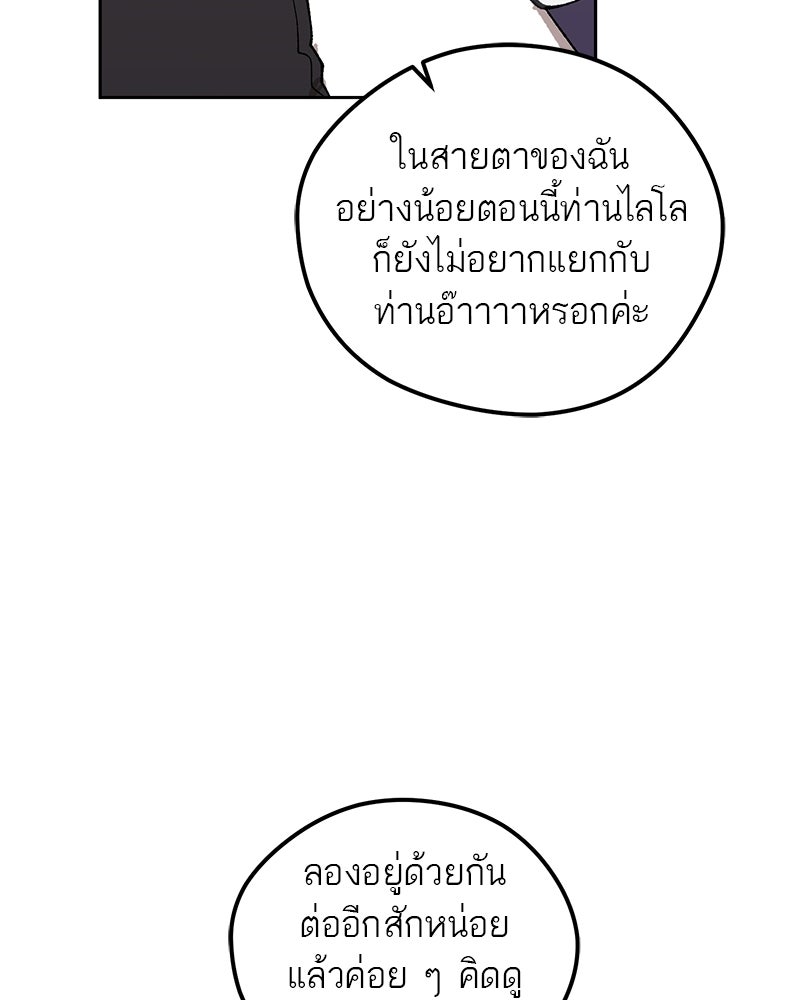 นามผู้กล้า กล่าวว่า อ๊าาาา - หน้า 116