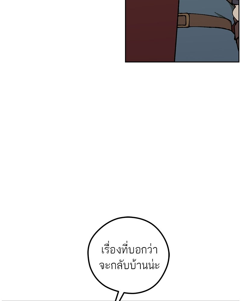 นามผู้กล้า กล่าวว่า อ๊าาาา - หน้า 132