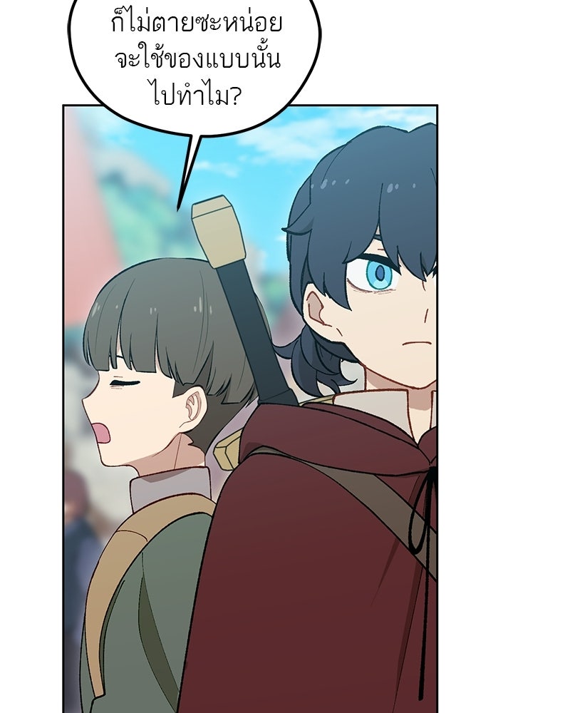 นามผู้กล้า กล่าวว่า อ๊าาาา - หน้า 32