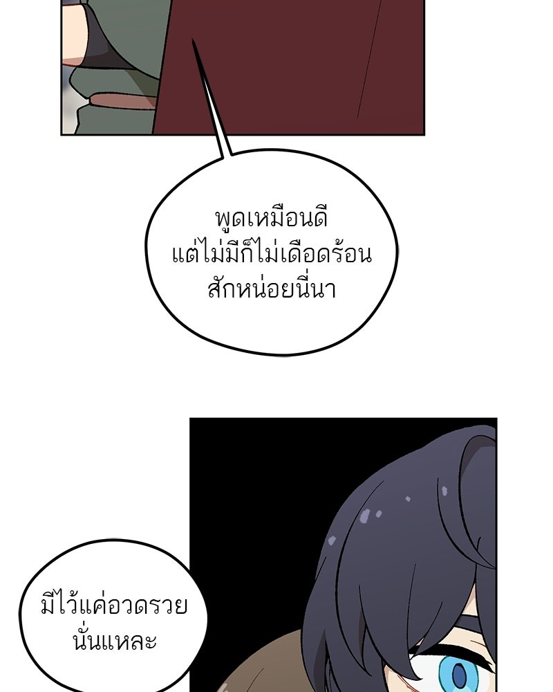 นามผู้กล้า กล่าวว่า อ๊าาาา - หน้า 33