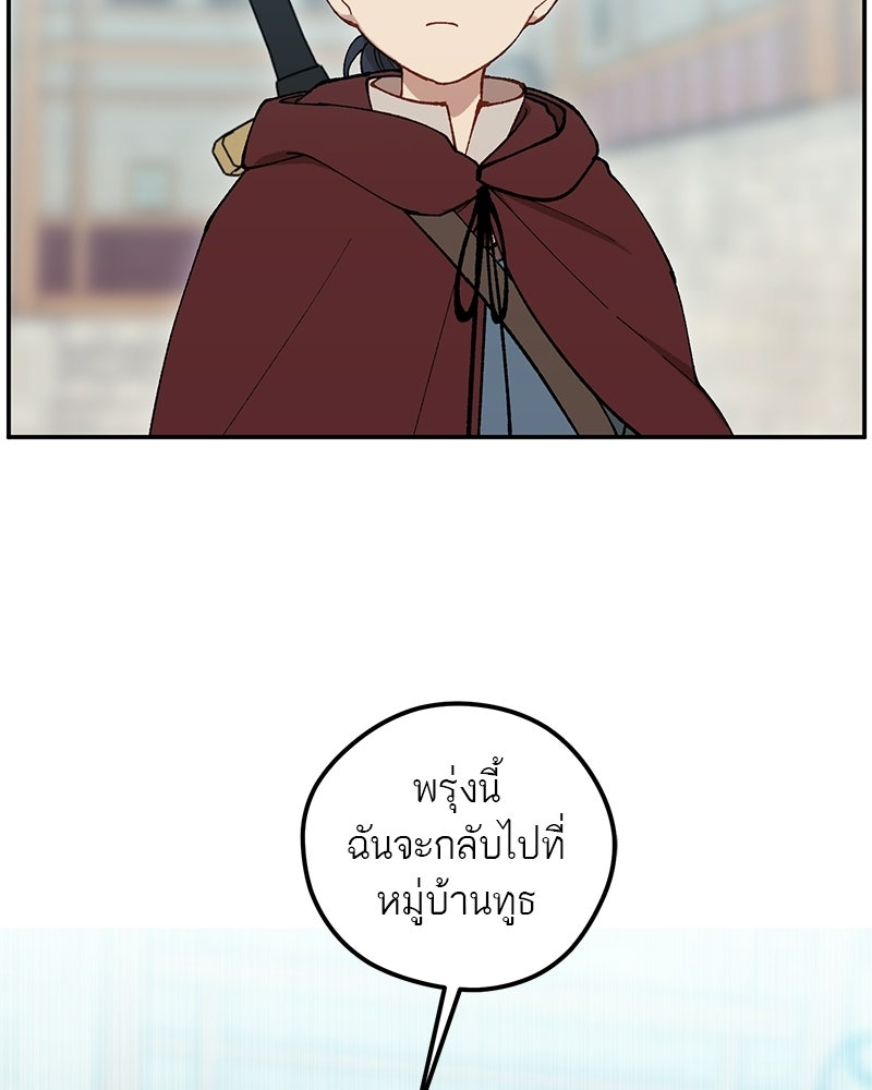 นามผู้กล้า กล่าวว่า อ๊าาาา - หน้า 4