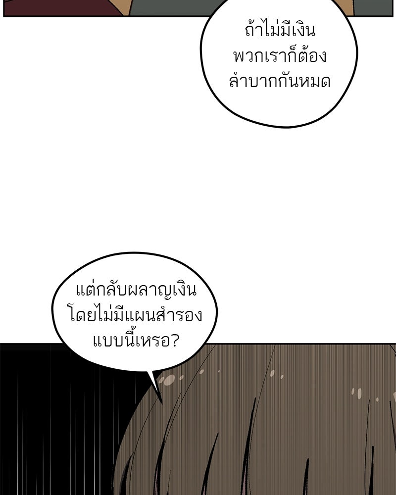 นามผู้กล้า กล่าวว่า อ๊าาาา - หน้า 51