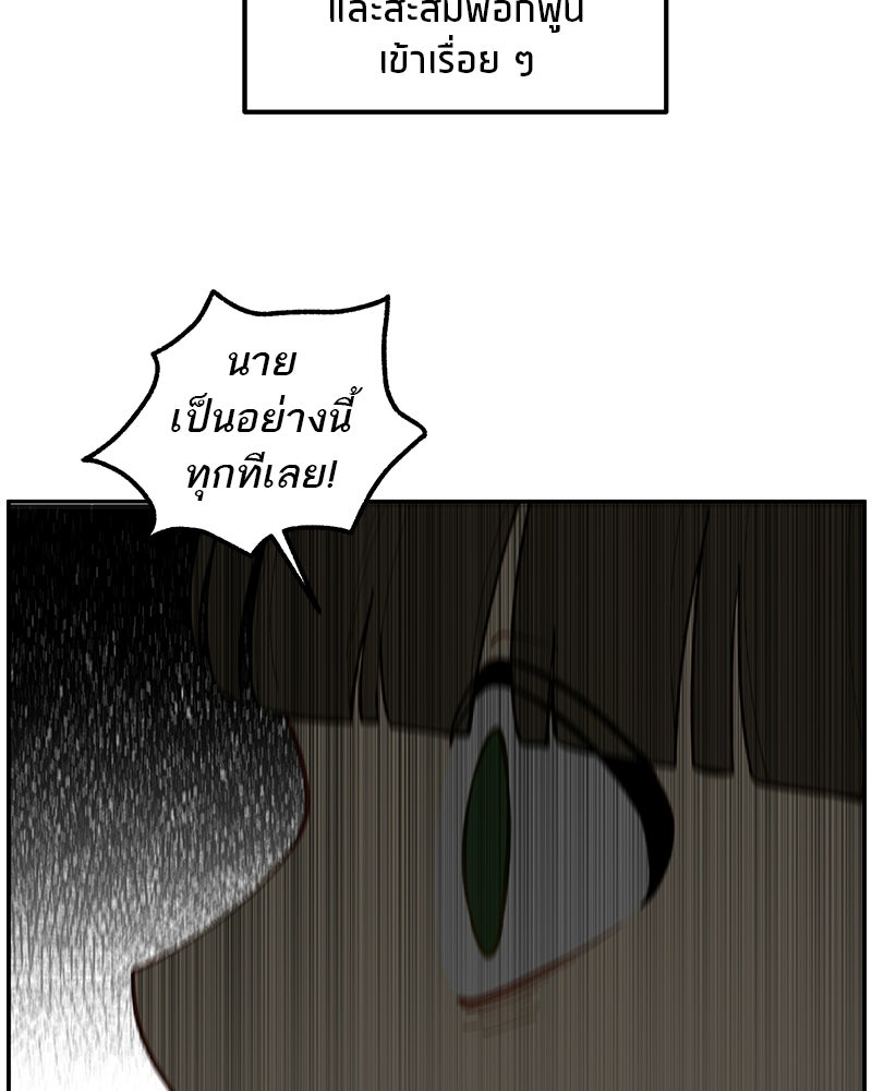 นามผู้กล้า กล่าวว่า อ๊าาาา - หน้า 56