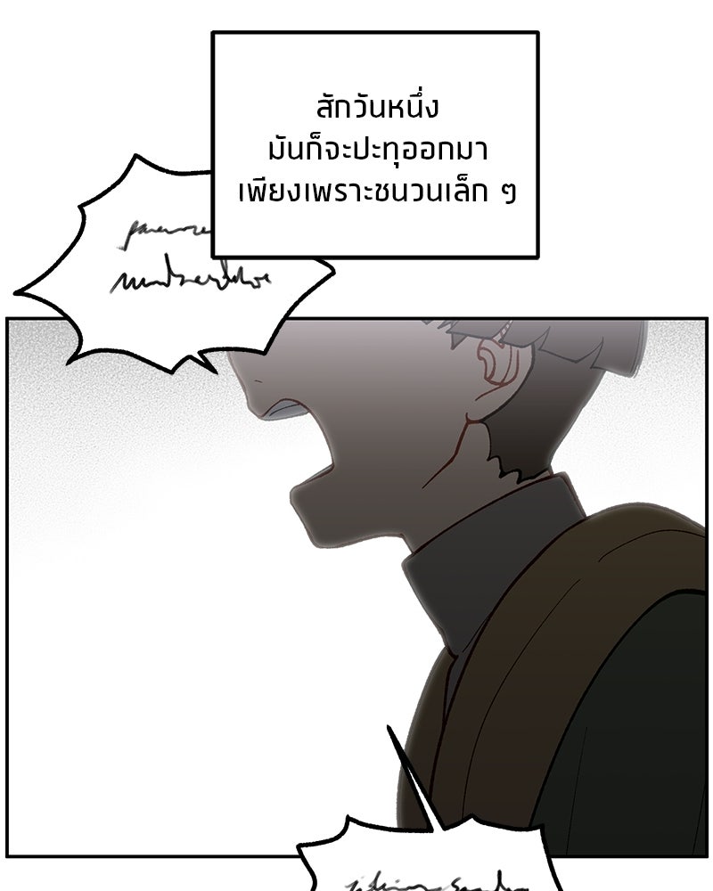 นามผู้กล้า กล่าวว่า อ๊าาาา - หน้า 59