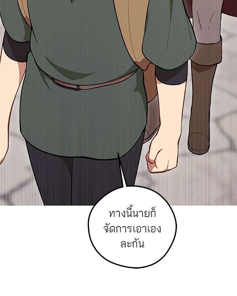 นามผู้กล้า กล่าวว่า อ๊าาาา - หน้า 6