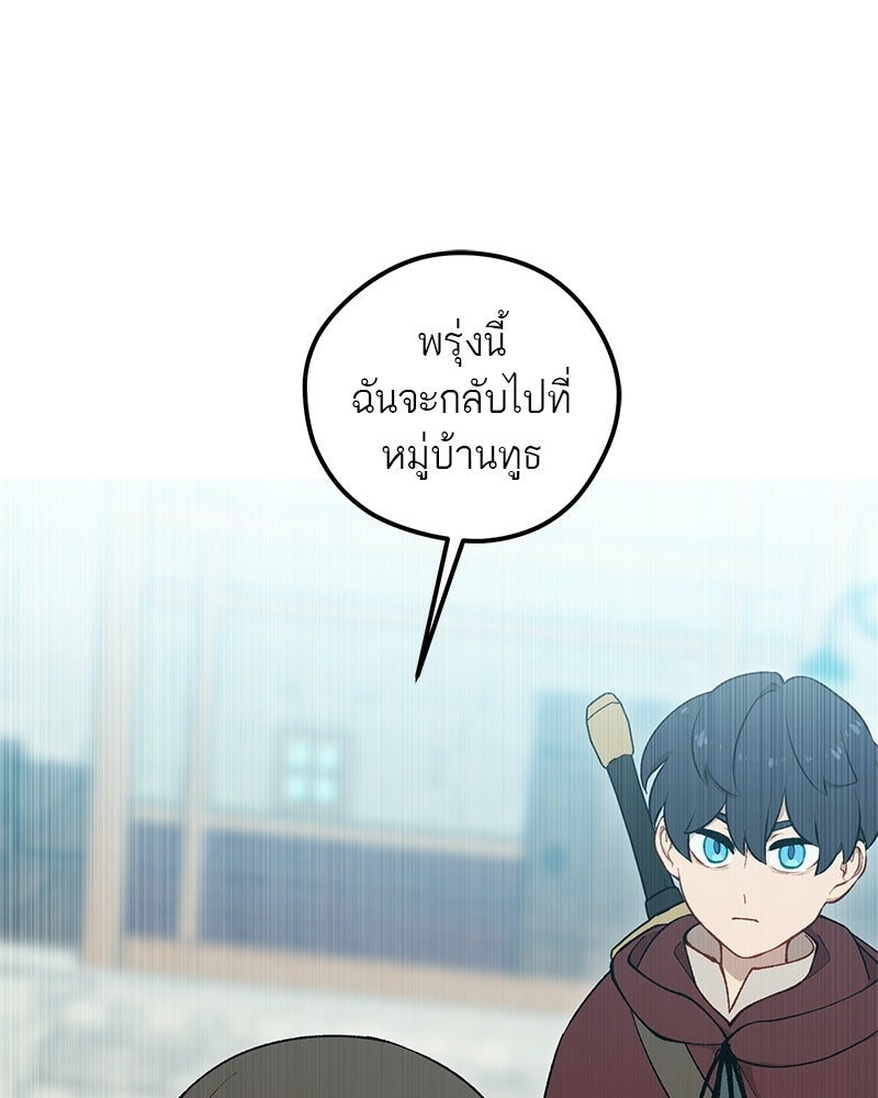 นามผู้กล้า กล่าวว่า อ๊าาาา - หน้า 65