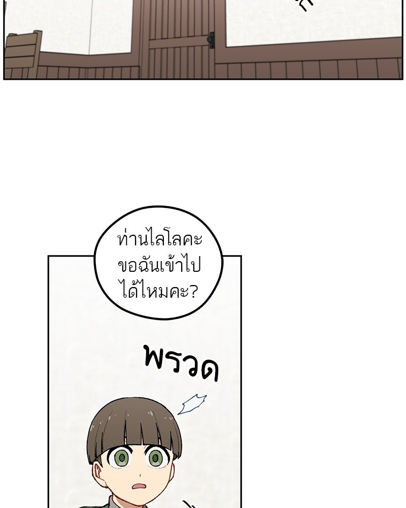 นามผู้กล้า กล่าวว่า อ๊าาาา - หน้า 81