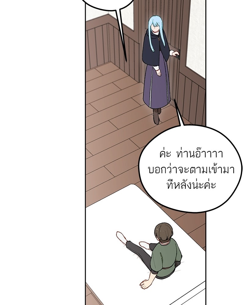นามผู้กล้า กล่าวว่า อ๊าาาา - หน้า 83