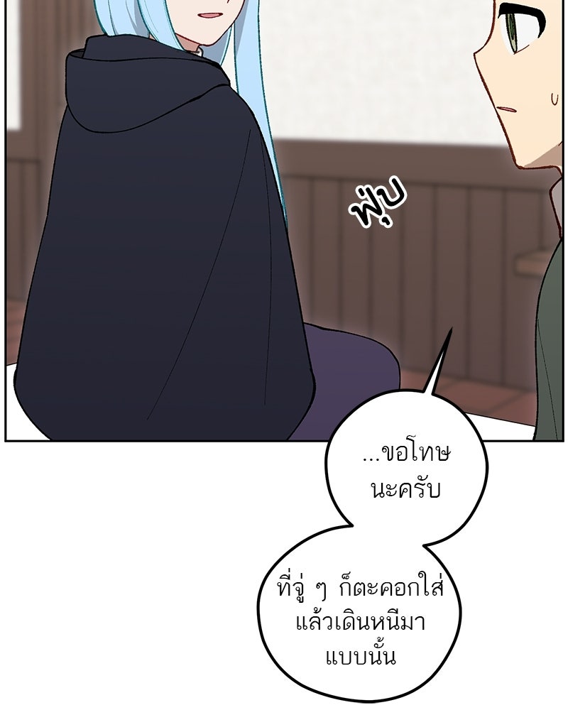 นามผู้กล้า กล่าวว่า อ๊าาาา - หน้า 85