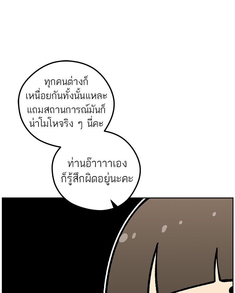 นามผู้กล้า กล่าวว่า อ๊าาาา - หน้า 86