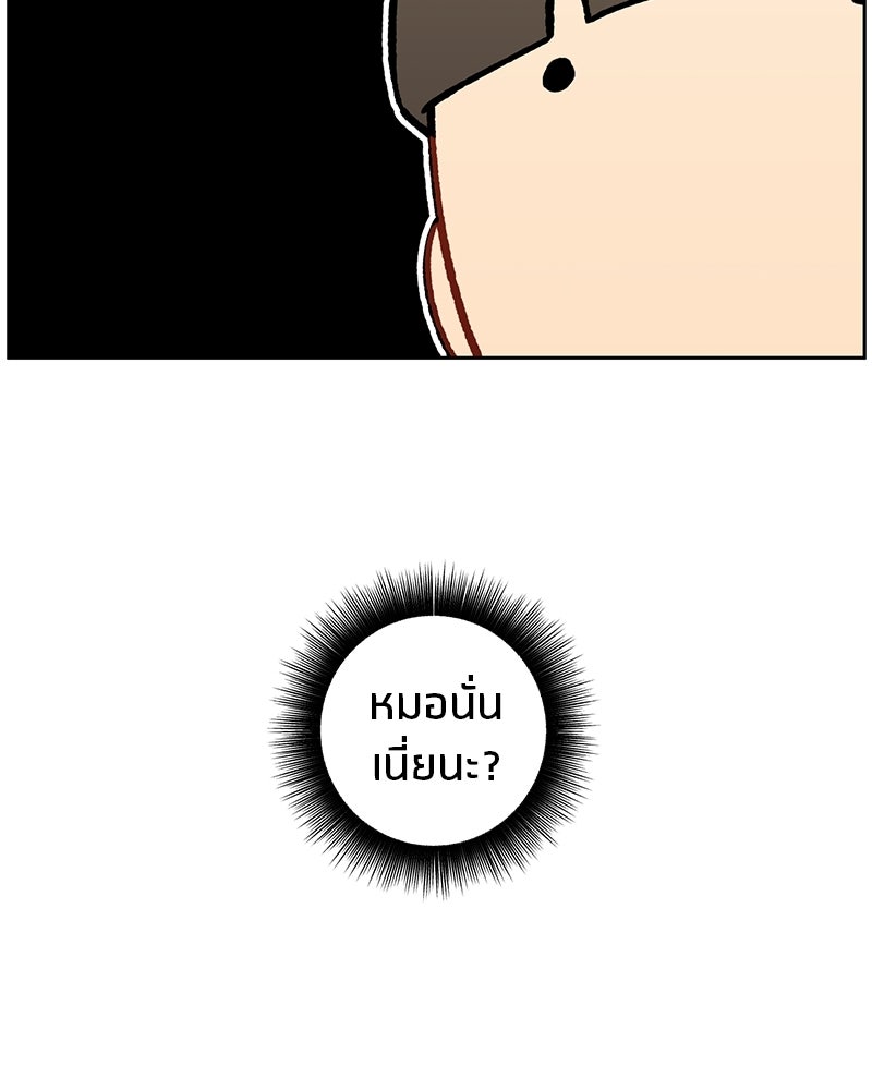 นามผู้กล้า กล่าวว่า อ๊าาาา - หน้า 87