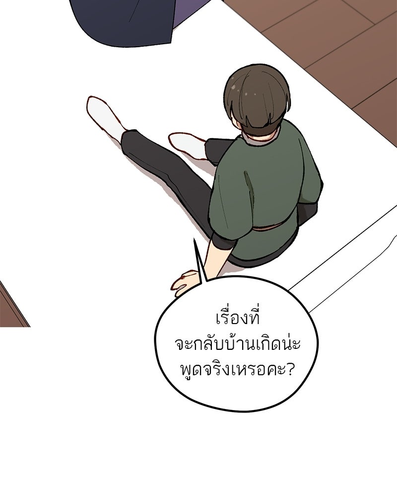 นามผู้กล้า กล่าวว่า อ๊าาาา - หน้า 89