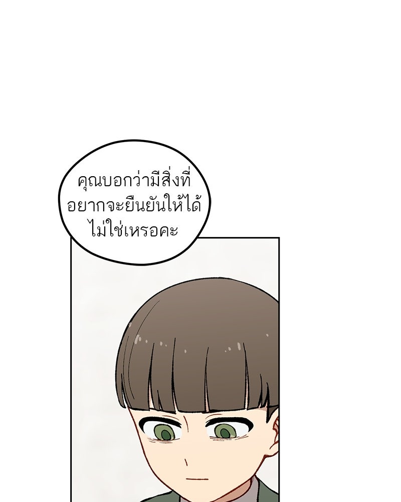 นามผู้กล้า กล่าวว่า อ๊าาาา - หน้า 90