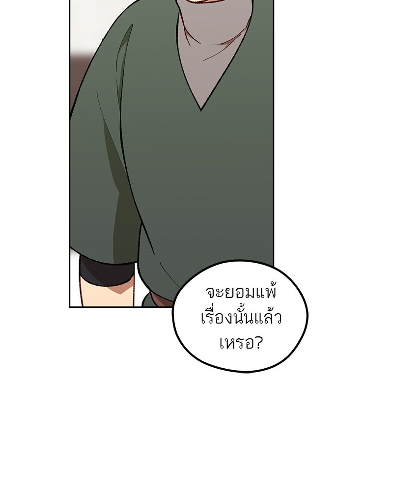 นามผู้กล้า กล่าวว่า อ๊าาาา - หน้า 91