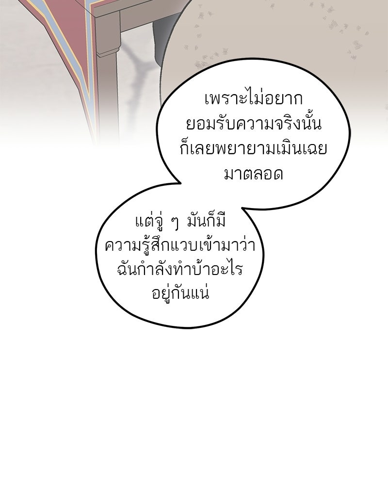 นามผู้กล้า กล่าวว่า อ๊าาาา - หน้า 95
