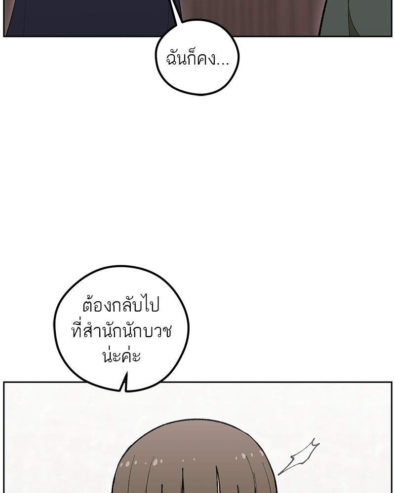 นามผู้กล้า กล่าวว่า อ๊าาาา - หน้า 97
