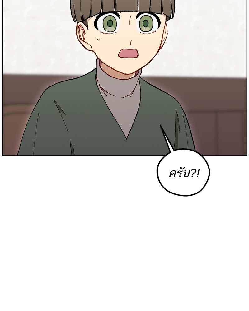 นามผู้กล้า กล่าวว่า อ๊าาาา - หน้า 98