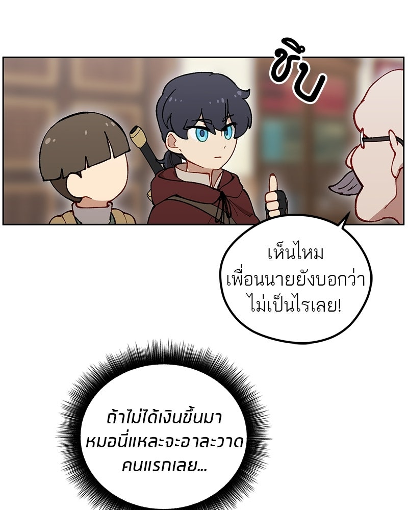 นามผู้กล้า กล่าวว่า อ๊าาาา - หน้า 39