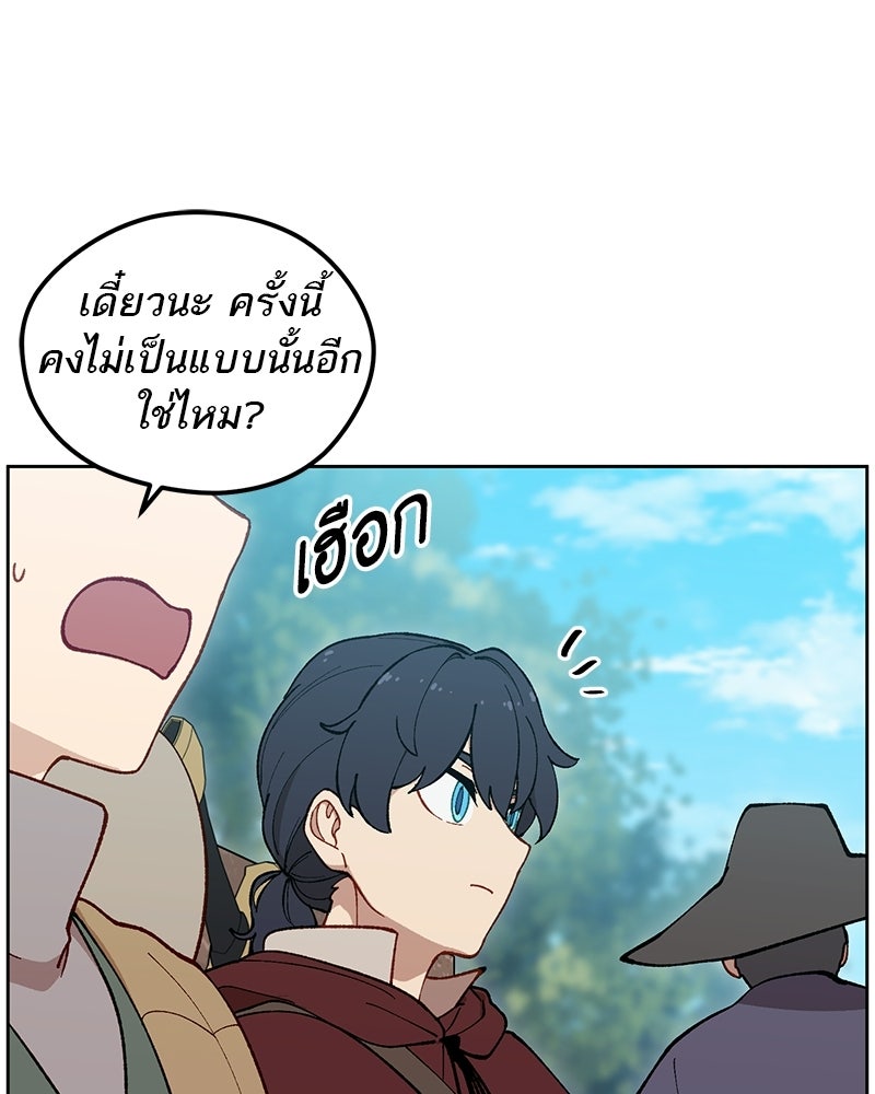 นามผู้กล้า กล่าวว่า อ๊าาาา - หน้า 48