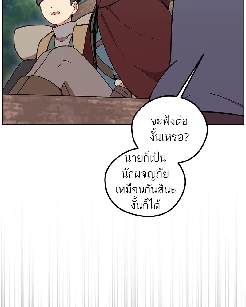 นามผู้กล้า กล่าวว่า อ๊าาาา - หน้า 54