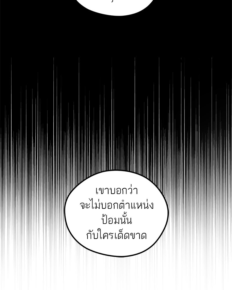 นามผู้กล้า กล่าวว่า อ๊าาาา - หน้า 58