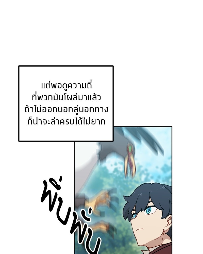 นามผู้กล้า กล่าวว่า อ๊าาาา - หน้า 73