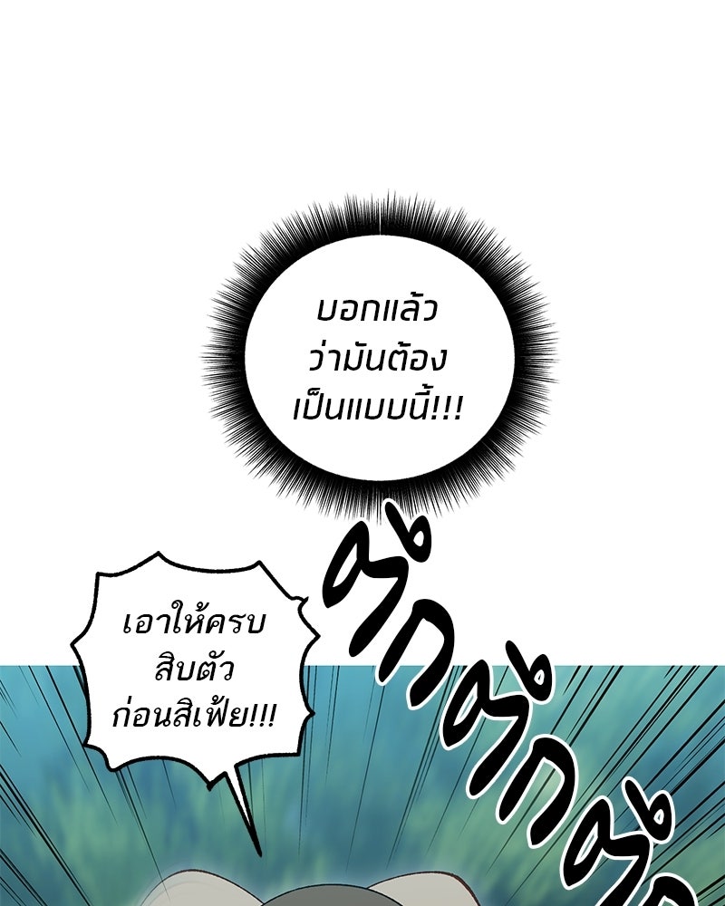 นามผู้กล้า กล่าวว่า อ๊าาาา - หน้า 81