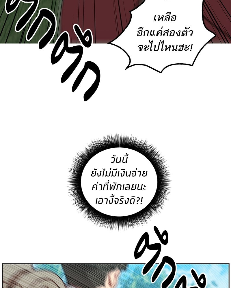 นามผู้กล้า กล่าวว่า อ๊าาาา - หน้า 83