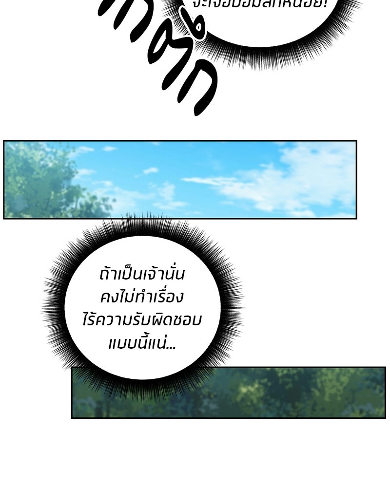 นามผู้กล้า กล่าวว่า อ๊าาาา - หน้า 85