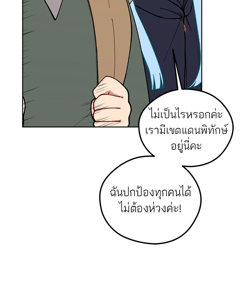 นามผู้กล้า กล่าวว่า อ๊าาาา - หน้า 97