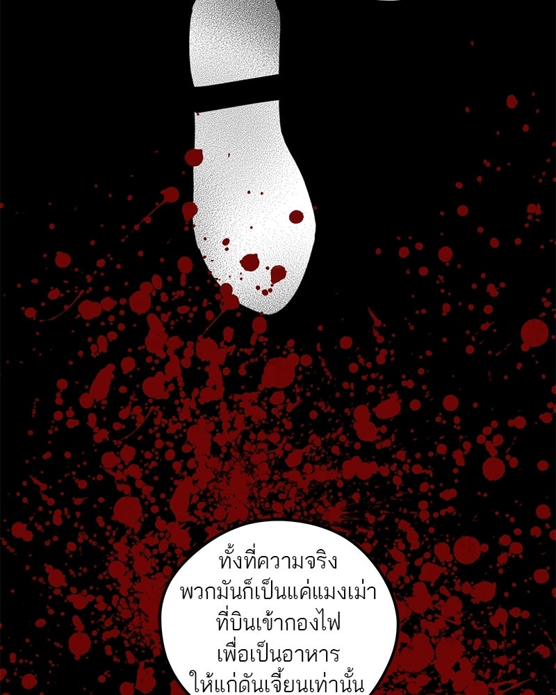 นามผู้กล้า กล่าวว่า อ๊าาาา - หน้า 100