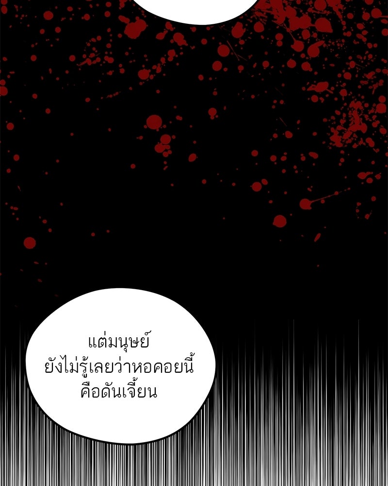 นามผู้กล้า กล่าวว่า อ๊าาาา - หน้า 101