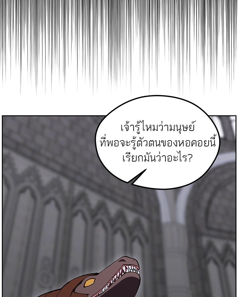 นามผู้กล้า กล่าวว่า อ๊าาาา - หน้า 102