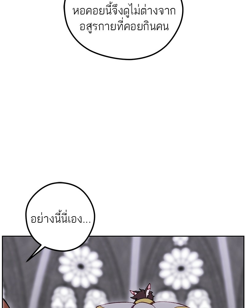 นามผู้กล้า กล่าวว่า อ๊าาาา - หน้า 108