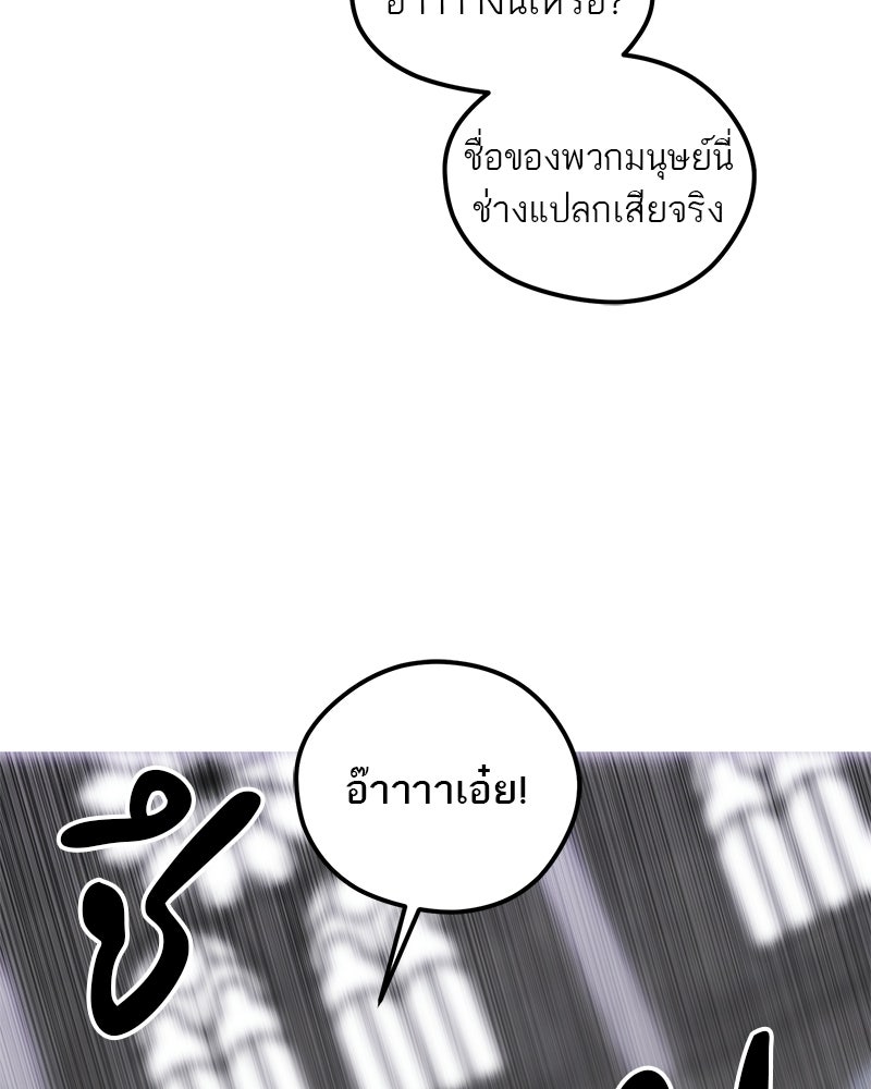 นามผู้กล้า กล่าวว่า อ๊าาาา - หน้า 146