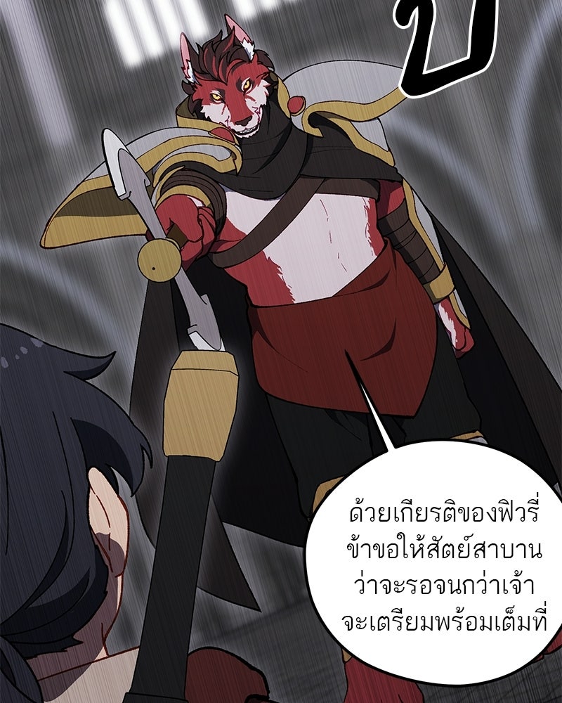 นามผู้กล้า กล่าวว่า อ๊าาาา - หน้า 147