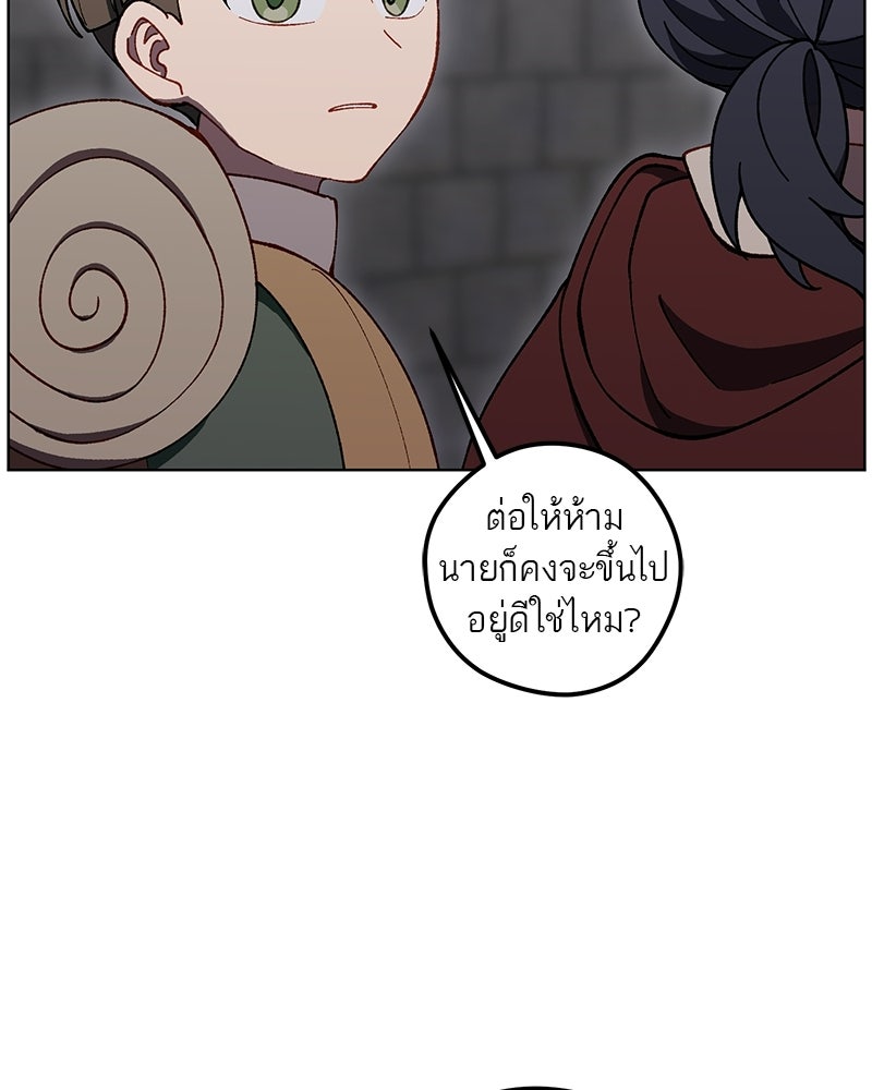 นามผู้กล้า กล่าวว่า อ๊าาาา - หน้า 26