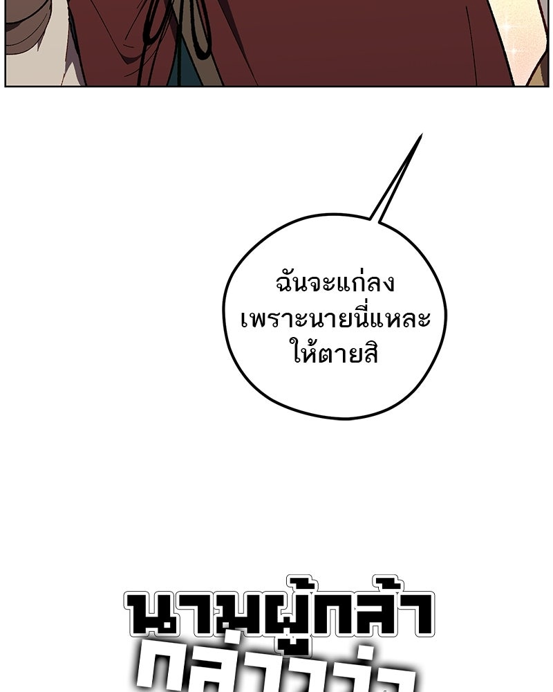 นามผู้กล้า กล่าวว่า อ๊าาาา - หน้า 28