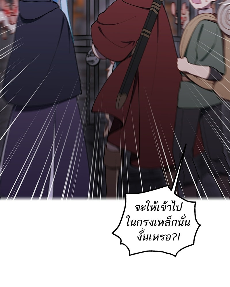 นามผู้กล้า กล่าวว่า อ๊าาาา - หน้า 61