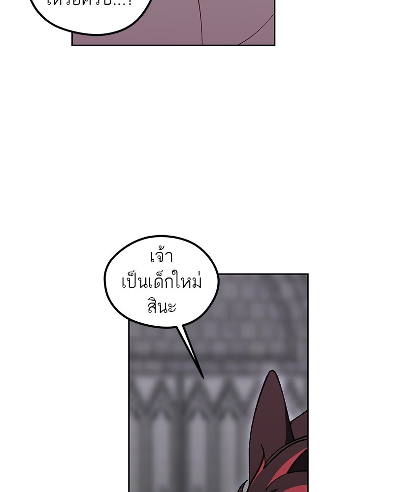 นามผู้กล้า กล่าวว่า อ๊าาาา - หน้า 88