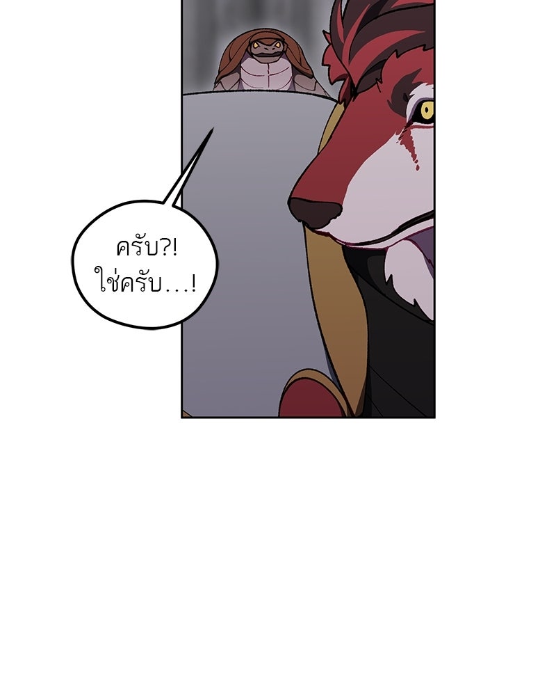นามผู้กล้า กล่าวว่า อ๊าาาา - หน้า 89
