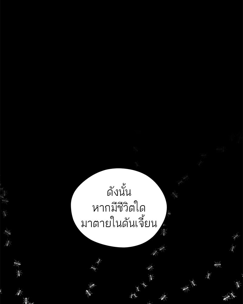 นามผู้กล้า กล่าวว่า อ๊าาาา - หน้า 94