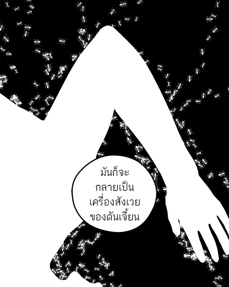 นามผู้กล้า กล่าวว่า อ๊าาาา - หน้า 95