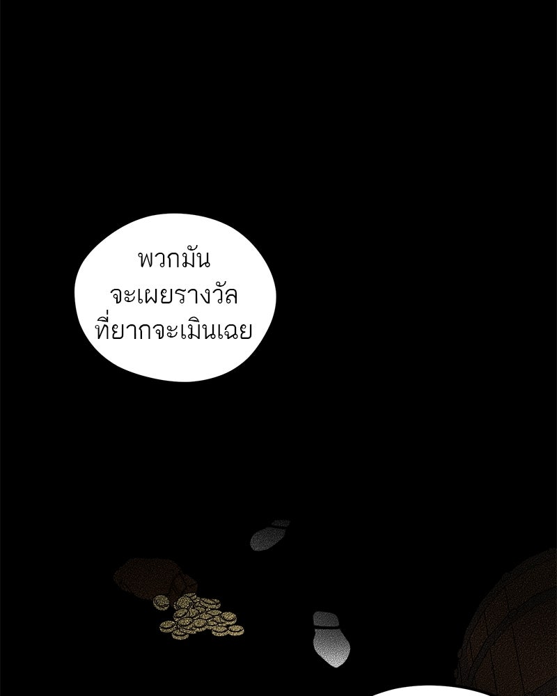 นามผู้กล้า กล่าวว่า อ๊าาาา - หน้า 97
