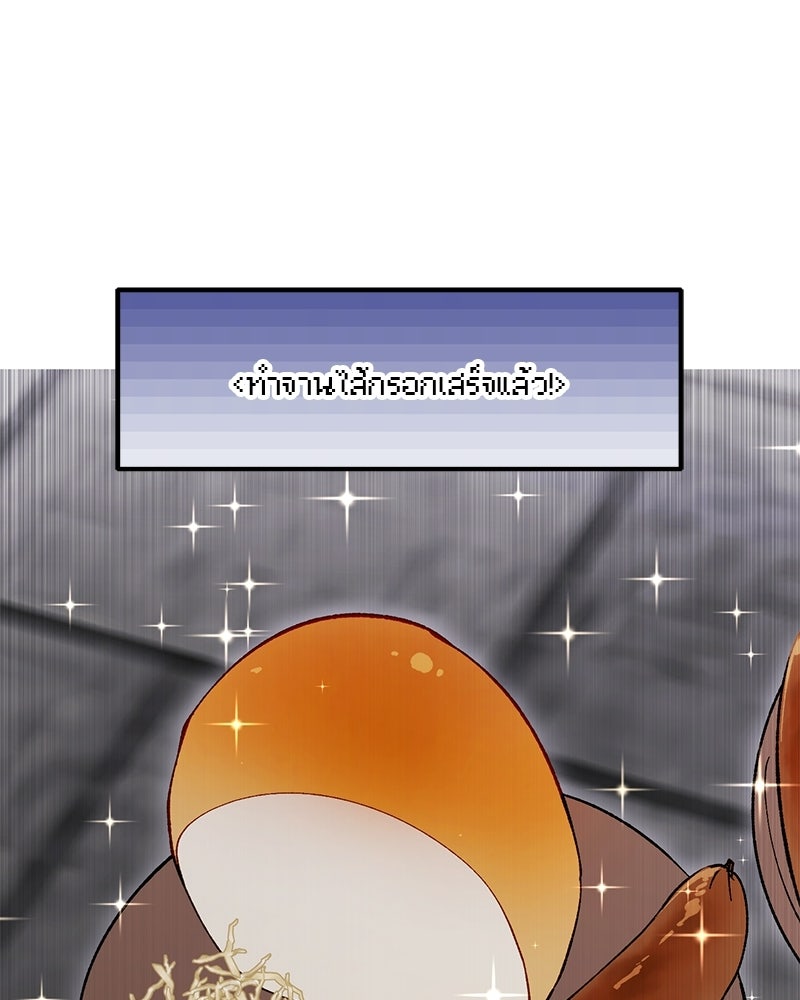 นามผู้กล้า กล่าวว่า อ๊าาาา - หน้า 68