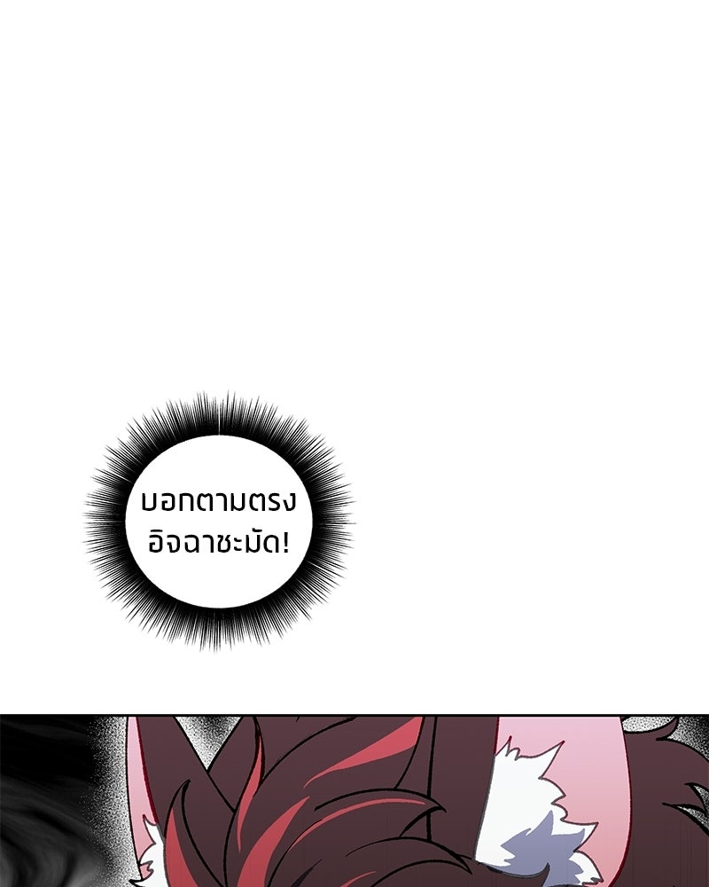 นามผู้กล้า กล่าวว่า อ๊าาาา - หน้า 71