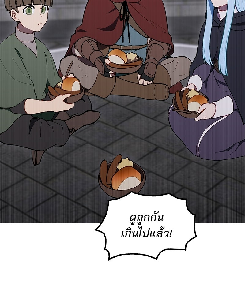 นามผู้กล้า กล่าวว่า อ๊าาาา - หน้า 79