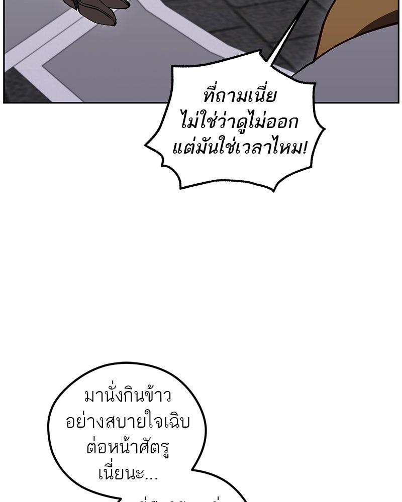 นามผู้กล้า กล่าวว่า อ๊าาาา - หน้า 8