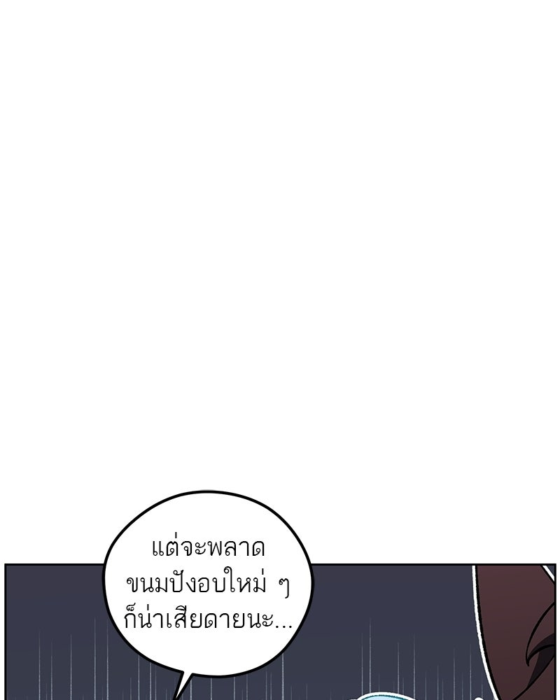 นามผู้กล้า กล่าวว่า อ๊าาาา - หน้า 80